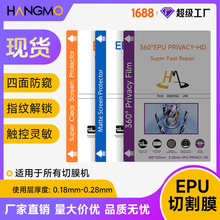 源头工厂EPU高清蓝光磨砂防窥方块膜水凝膜