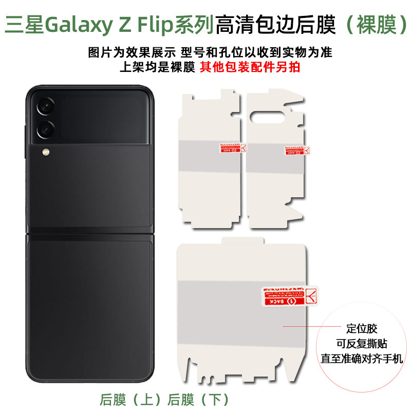 适用三星GalaxyzFlip7/w25flip定位贴折叠屏水凝膜防刮防指纹软膜|undefined