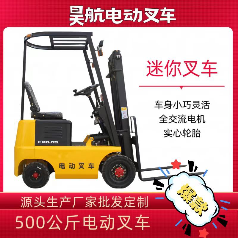 河北500公斤微型迷你电动小叉车价格多少钱一台0.5吨电动叉车厂家