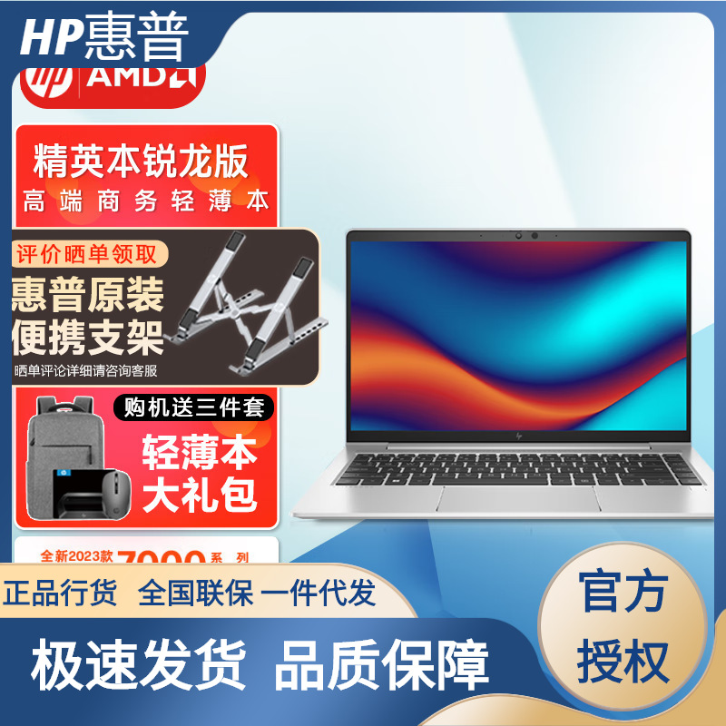 惠普（HP） EliteBook 645/655 G10精英系列 同战66六代锐龙版轻