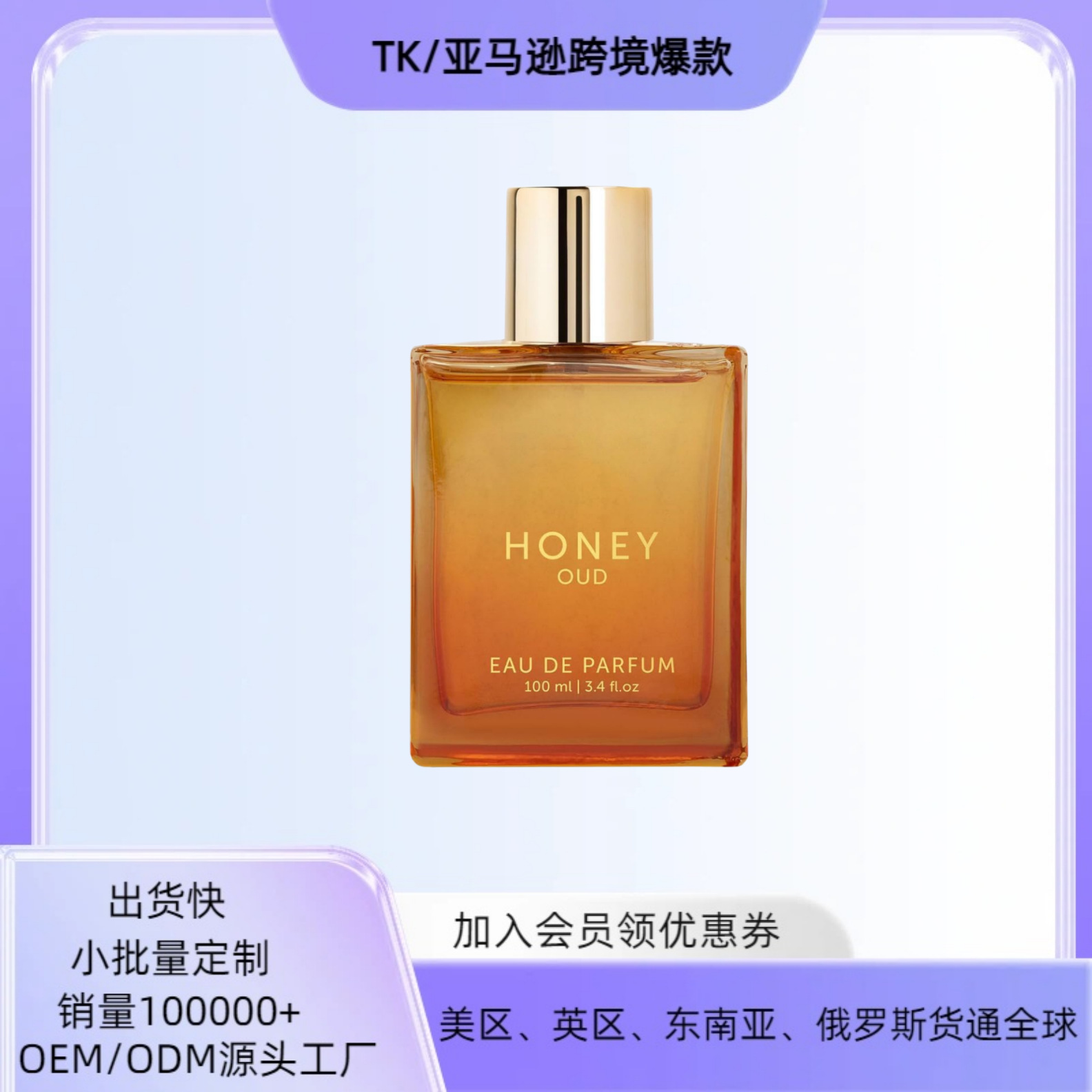 Cross-Border Hot-Selling Product, Fresh and Lingering Ey Od Exa Honey Perfume for Men and Women, Elegant and Long-Lasting Fragrance, Fully in English