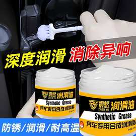 车载汽车专用保养润滑脂车门天窗润滑油铰链滑道养护轨道卡顿异响