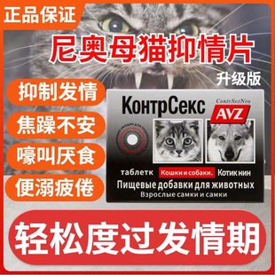Cats Forbidden Powder Female Cat Estrus Inhibitory Drug Cats and Dogs Forbidden Tablets Estrus Powder Cats and Dogs Estrus Neo