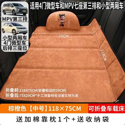 Sleeping Pad, Foldable Car Travel – Vehicle-mounted inflatable bed - brown-orange-medium-size-11875cm-thick-chenille-velvet-1-cotton-pillow-free-storage-bag