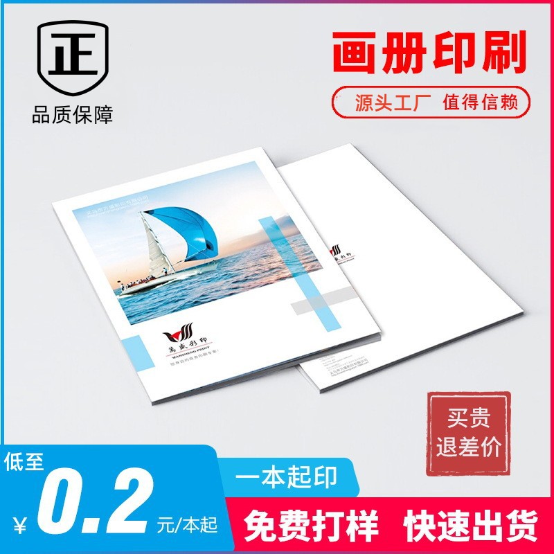 精装画册印刷制作宣传单页产品目录册说明书设计印刷企业宣传画册