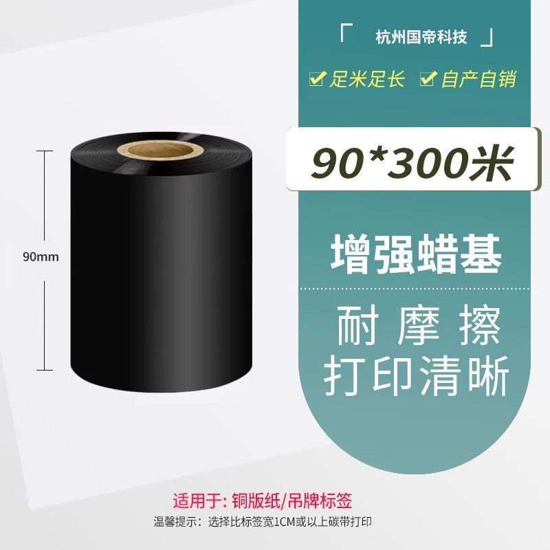 碳带混合基全树脂碳带卷热转印条码打印机不干胶标签纸|undefined