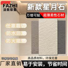 聚氨酯新品星月石易装轻质石皮背景墙超薄柔性装饰板