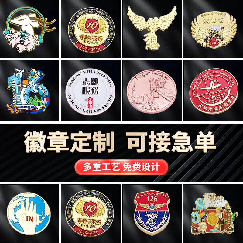 金属徽章定 做徽章定 制卡通珐琅胸章烤漆徽章滴胶徽章磨砂徽章