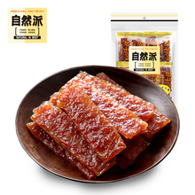 严选 自然派牛肉脯 即食熟食小吃特产零食小包 休闲食品批发65g