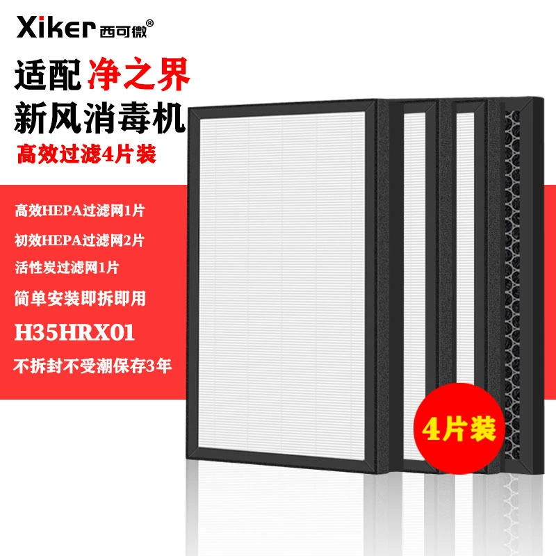 Фильтр, совместимый с воздухоочистителем Jingzhijie KJF580A1-T, H35HRX01/H25HR/KJFT600A1