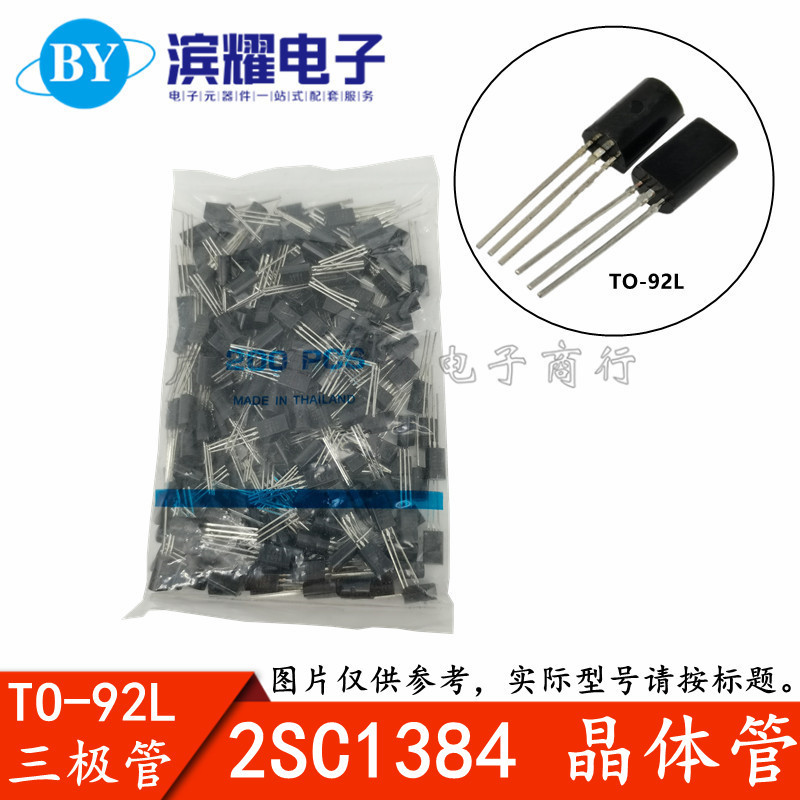 正品国产 2SC1384 直插 TO-92L NPN C1384 功放音频晶体管 三极管