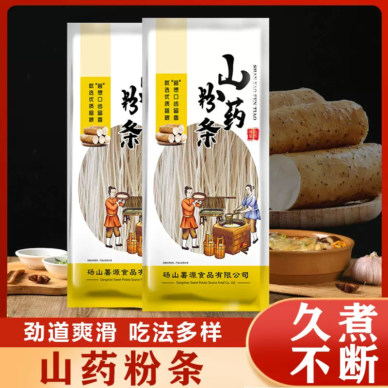 铁棍山药粉条粉皮正农家纯手工山药粉丝火锅麻辣烫炖菜特产酸辣粉