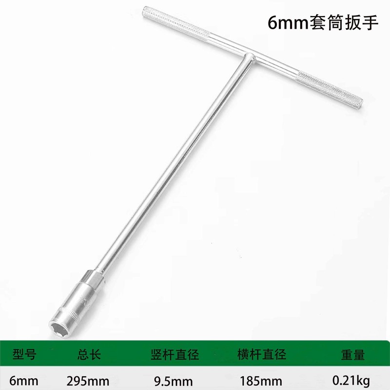 手动外六角扳手T型套筒扳手多规格汽车摩托车维修套管扳手|undefined