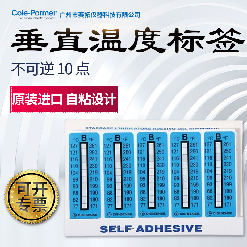 Cole-Parmer温度标签指示器示温片不可逆10点自粘测温贴纸感温纸
