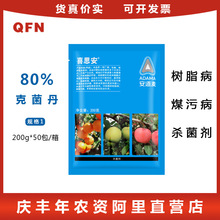 安道麦喜思安80%克菌丹树脂病草莓葡萄炭疽病叶霉农药杀菌剂200g