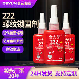 243螺丝胶批发高强度271防松厌氧胶金属密封锁固剂680螺纹胶50ml