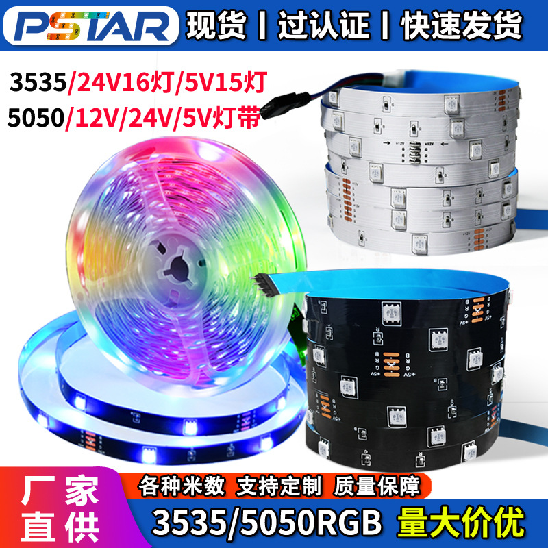 现货5050rgb灯带 5v12V24v低压自粘背胶3535柔性七彩灯条led灯带