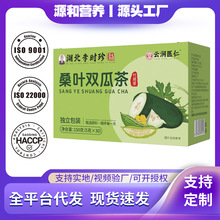 湖北李时珍桑叶双瓜茶茶包正宗优质桑叶双瓜苦瓜袋泡茶霜后养生茶