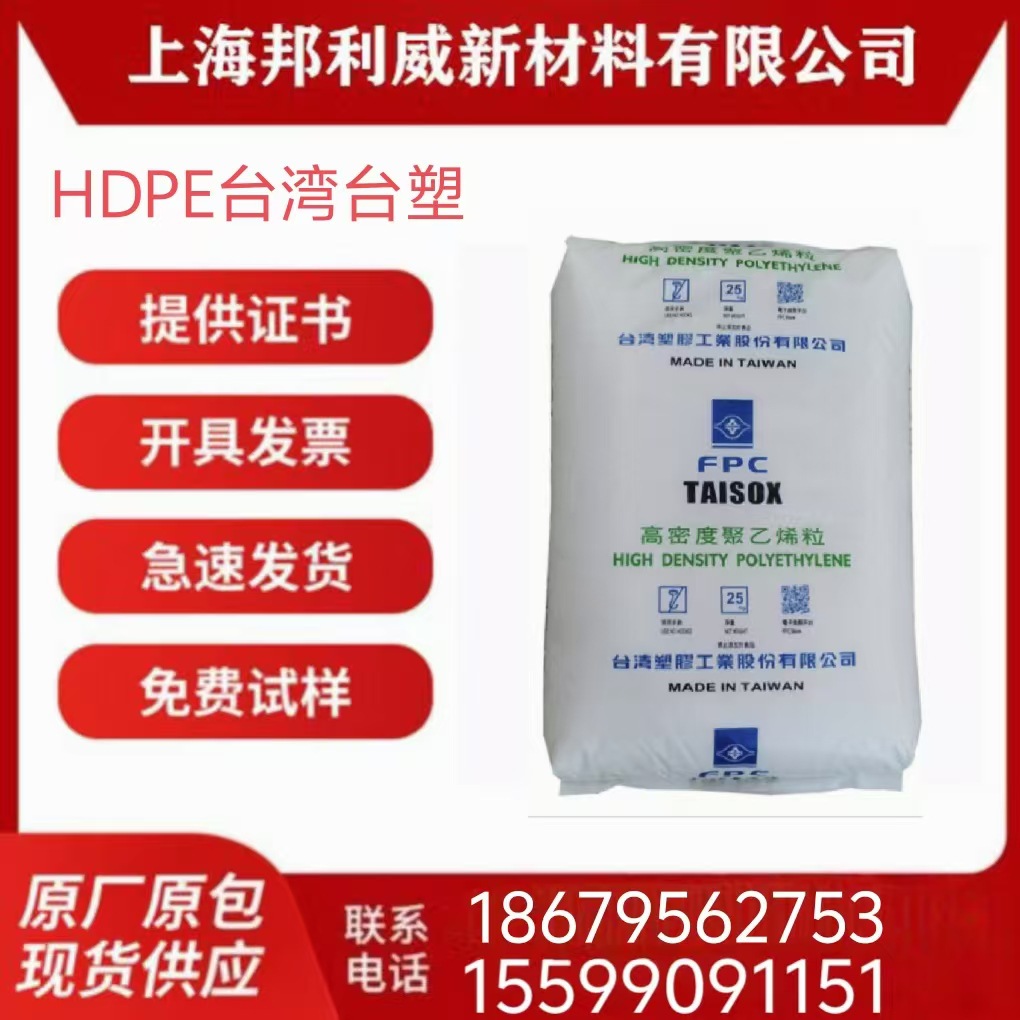 HDPE 台湾台塑 7003 吹塑级 中空级 小型物件 工业用品