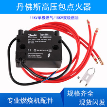 丹佛斯点火器高压包052F0040/0030燃气柴油Danfoss专用燃烧机配件