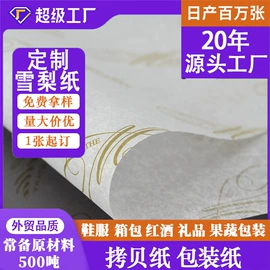 拷贝纸;包装产品定制;牛皮纸