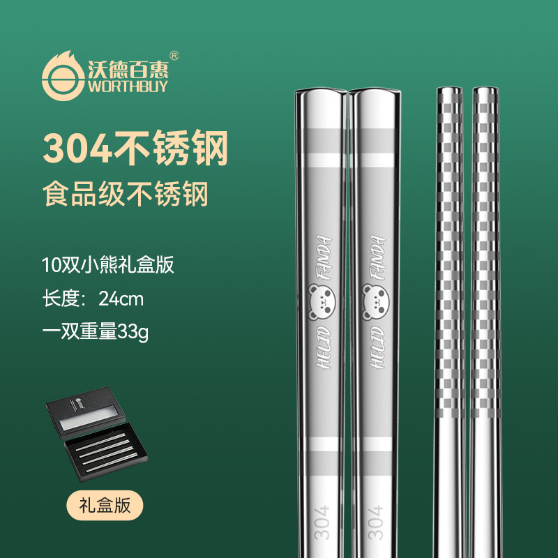 赫赫熊316不锈钢筷子防霉防滑方形长筷子家用中式餐具套装批发|undefined