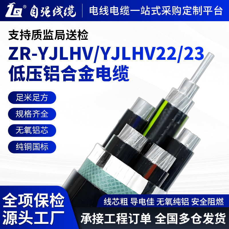 电缆厂家铝合金电缆线YJLHV铝线国标铠装yjlhv户外建筑工程专用