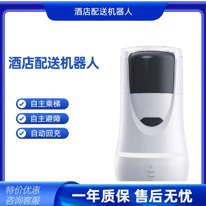 Коммерческий интеллектуальный робот для доставки в гостиницу с автономной навигацией и голосовым управлением для доставки в номера гостиницы