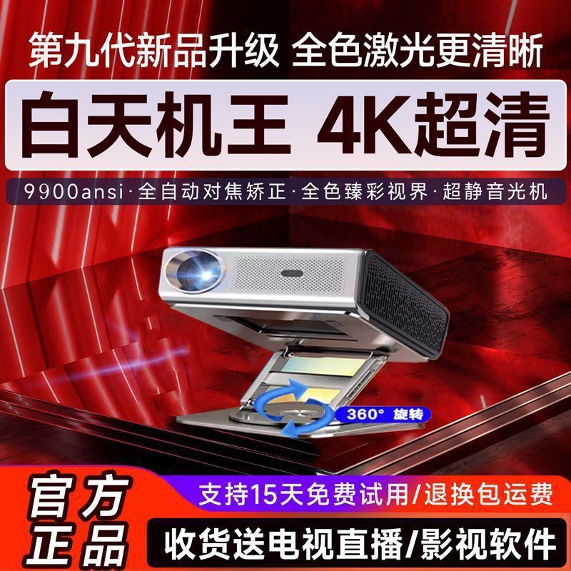 Laser Projection 2025 Full Tof Non-Sensory Trapezoidal Projector High-Definition Strong Light Level Projector Fully Enclosed 4K Projection