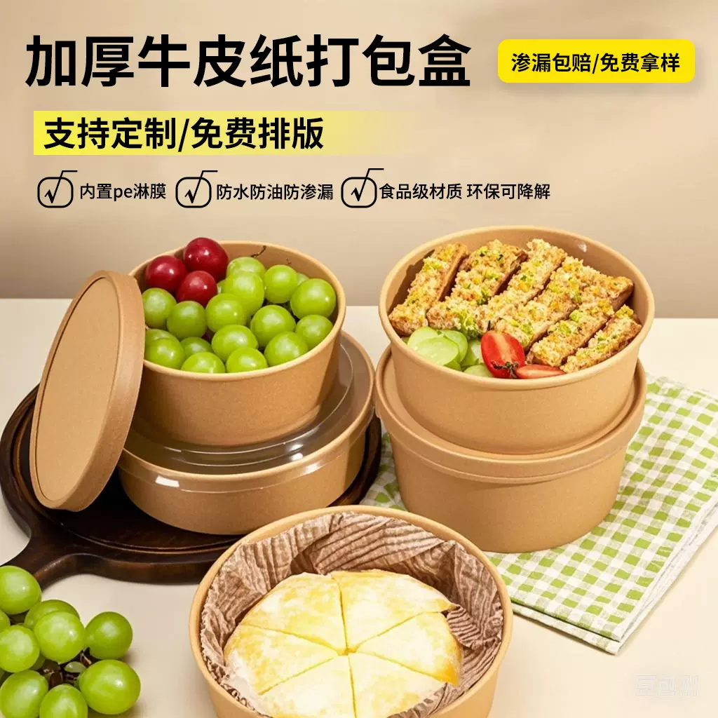 一次性牛皮纸碗圆形纸盒打包盒带透明盖加厚外卖水果沙拉碗批发