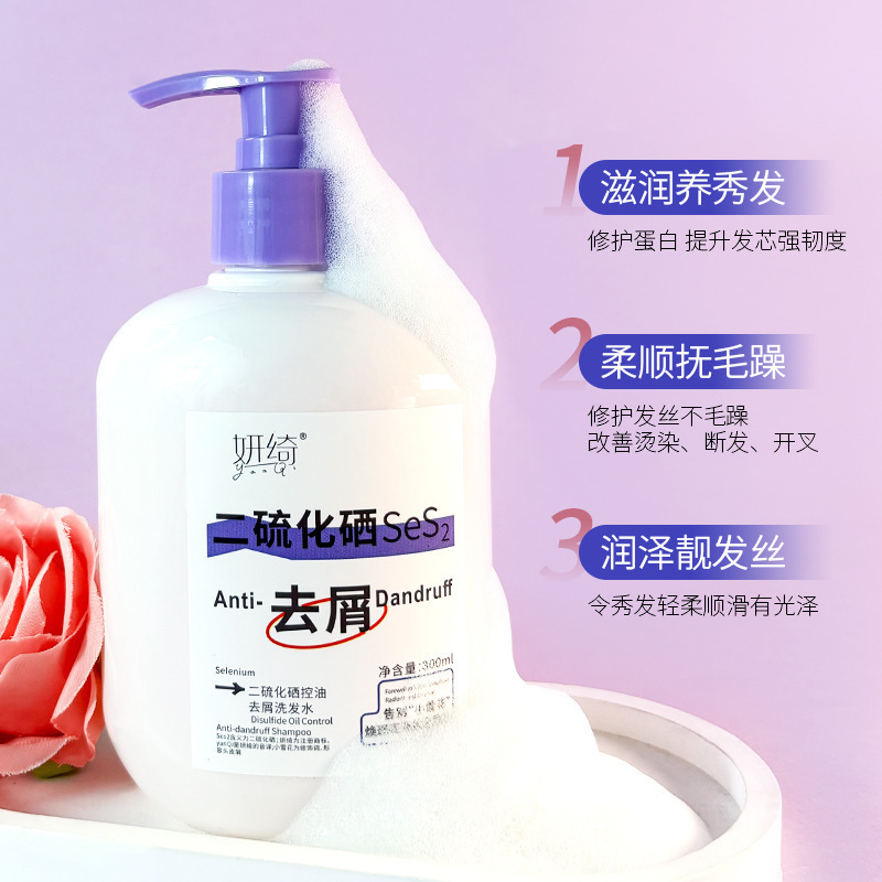 二硫化硒洗发水毛囊清洁去头屑止痒抑菌控油头皮蓬松发|undefined