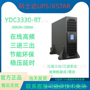 Costar Ydc3330-Rt Uninterruptible Power Supply Ups-30Kva/30Kw Online High Frequency Three in and Three Out