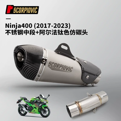 Motorcycle exhaust pipe modification NINJA400 mid-section - ninja400-middle-section-alpha-titanium-color-imitation-carbon-head