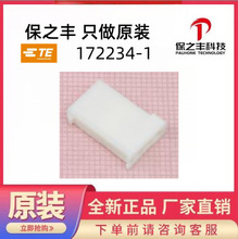 172234-1 TE/̩��ԭװ��Ʒ���ֻ�