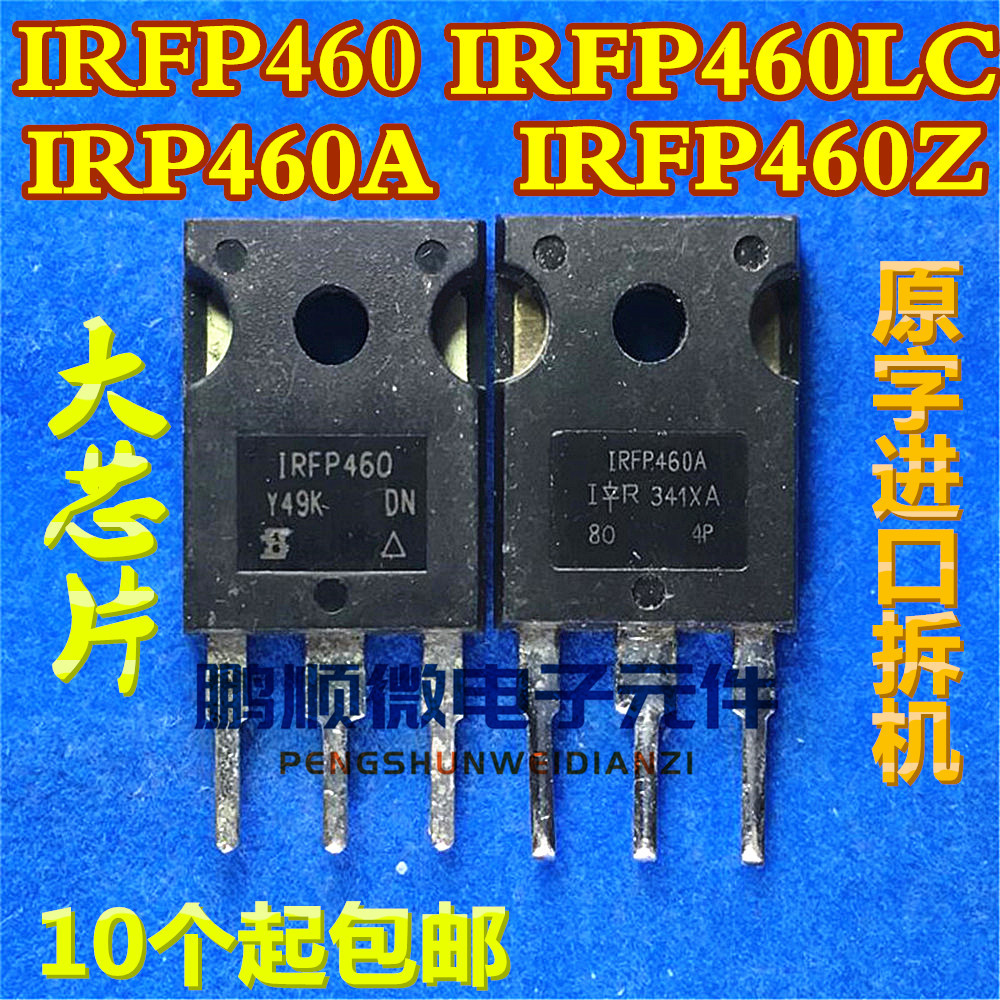 原装进口拆机 IRFP460 IRFP460LC IRFP460A 460Z 测试保上机