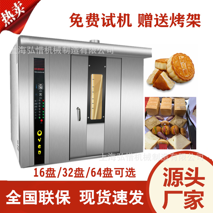 批发 32盘热风旋转烤炉 16盘/36盘/64盘热风循环烘炉大型月饼烤箱