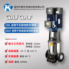 CDL/CDLF轻型立式多级泵高流程水循环不锈钢高层供水管道增压泵
