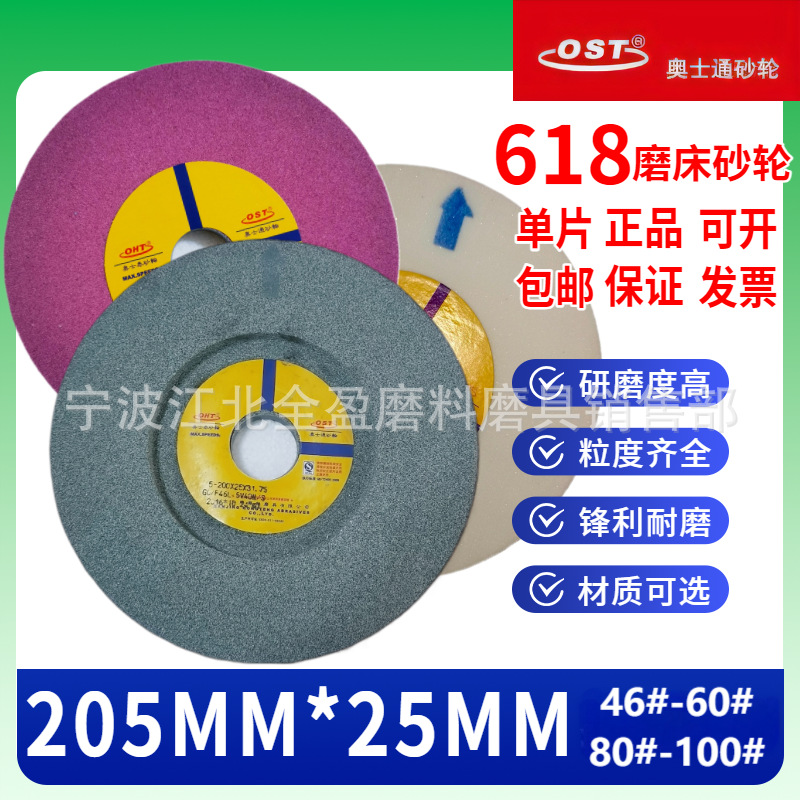 包邮奥士通砂轮618手摇磨床砂轮片205*25*31.75各种材质粒度硬度