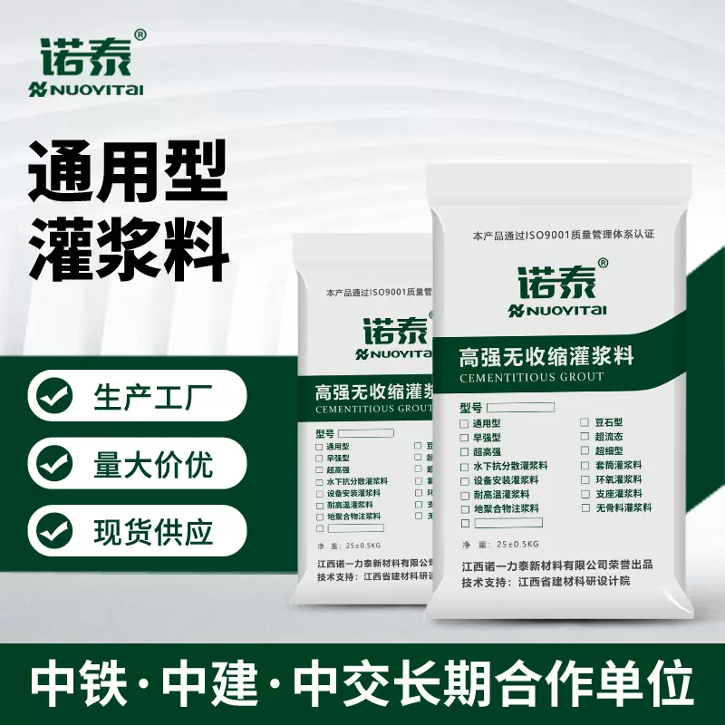 江西南昌灌浆料厂家c40c60c80c100高强无收缩灌浆料安装加固抢修