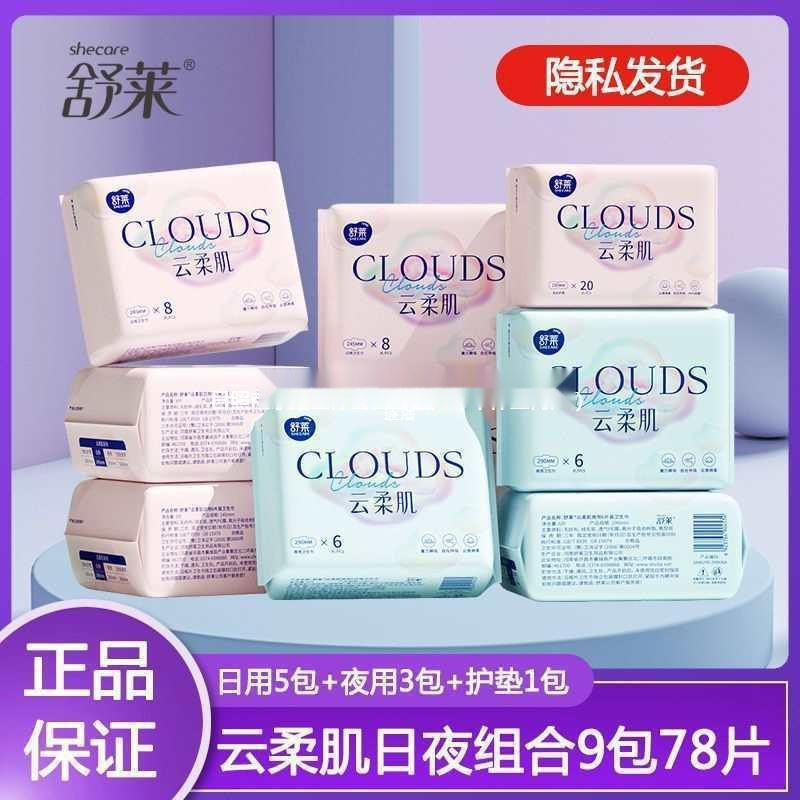 舒莱卫生巾姨妈巾透气瞬吸学生超柔日用夜用整箱批发丰奇|undefined
