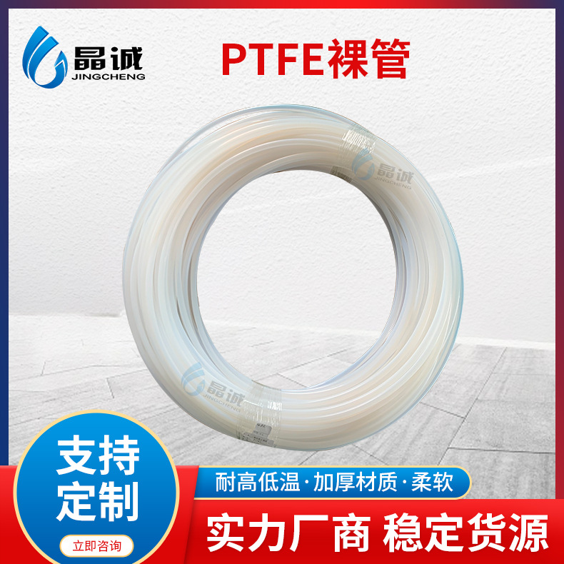 厂家直供PTFE裸管改装汽车四氟刹车管气体输送管刹车油管保温软管