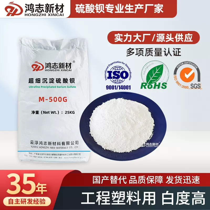 现货批发白度高耐高温超细沉淀硫酸钡塑料涂料工程塑料用