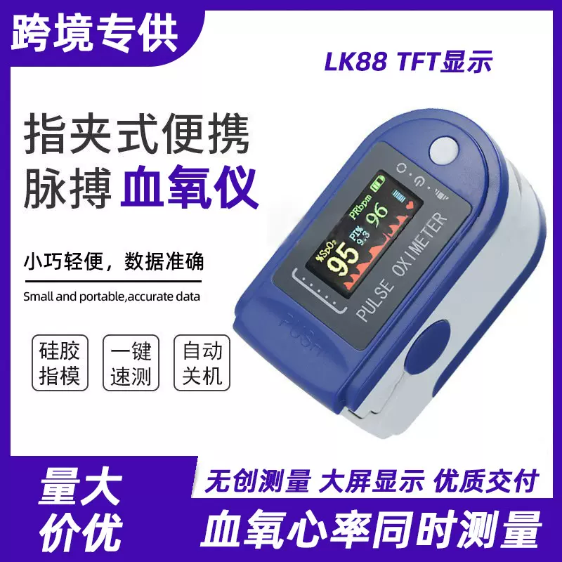 跨境LK88手指夹式脉搏心率家用血氧饱和度无创检测仪指监测血氧仪