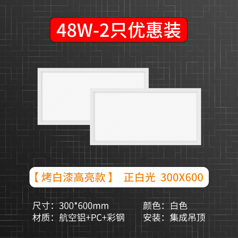 [2 discounts for free installation package] 30 * 60cm paint white frame 48W White Light
