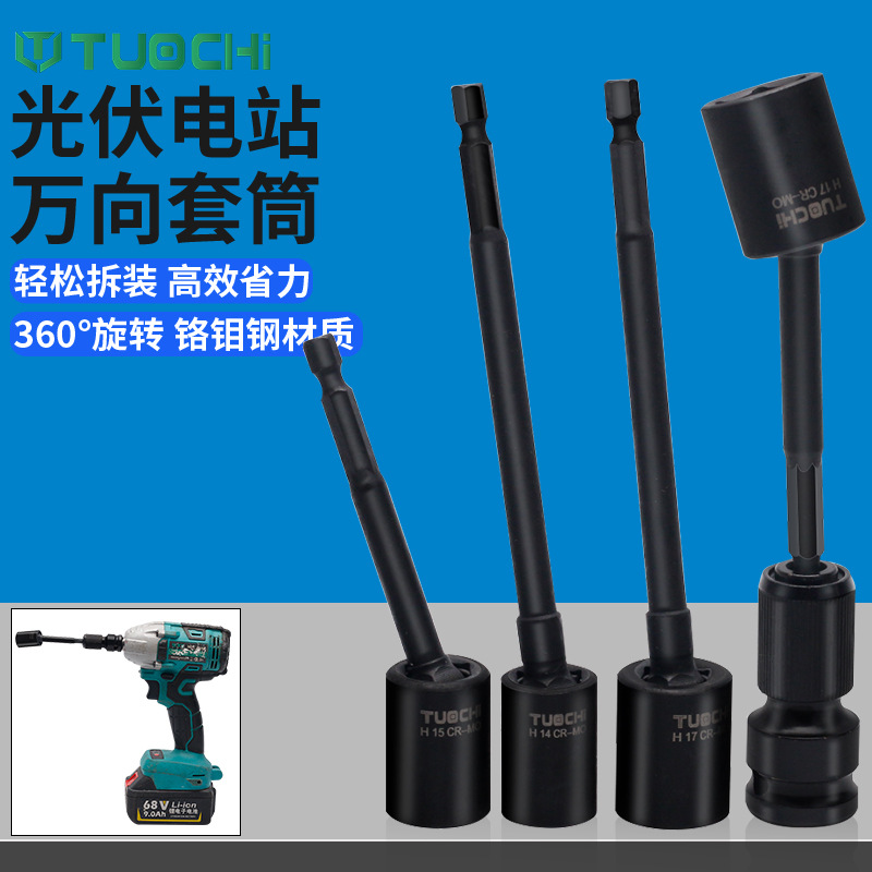万向风批套筒加长型可调角度套筒头外六角批头加长套筒螺丝刀套头