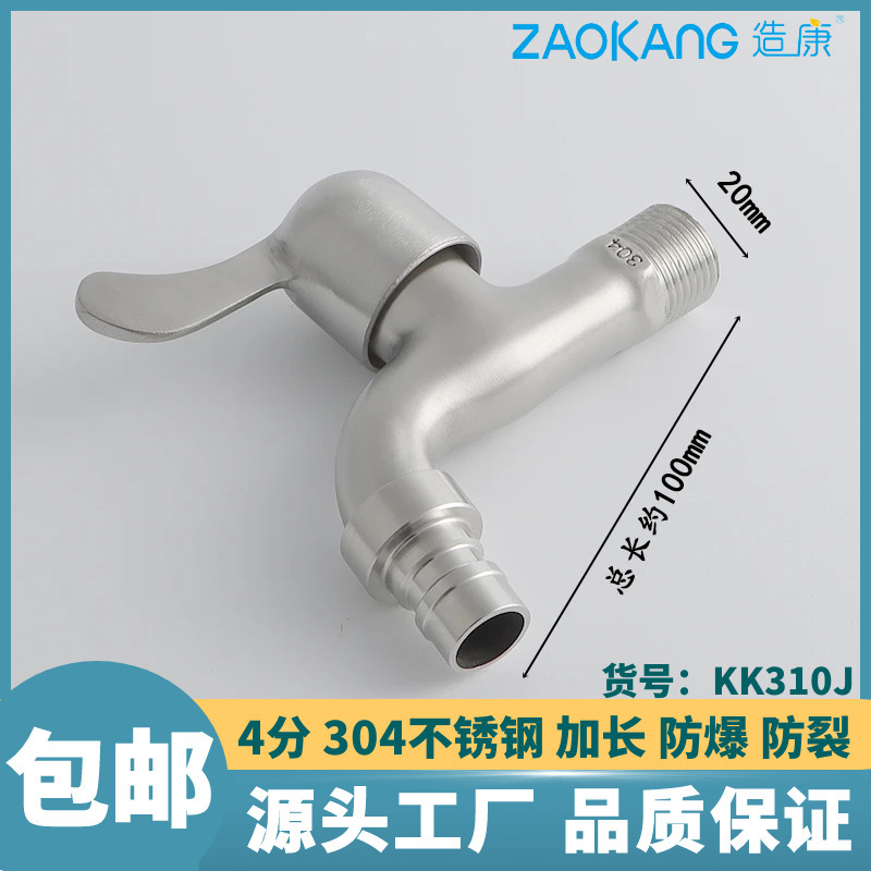 造康304ステンレス快開洗濯機蛇口単冷室内外防凍モッププール蛇口家庭用|undefined