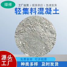 现货批发轻集料干拌复合混凝土LC5.0型屋面垫层轻集料发泡轻骨料