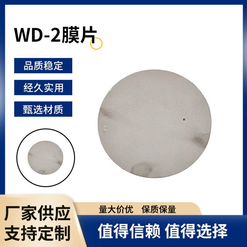 WD-2膜片适用于WD-2船用雾笛外径125mm钛合金材质船用雾笛配件