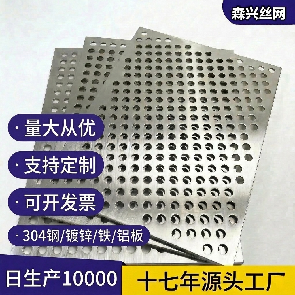 304不锈钢冲孔板工业过滤冲孔网幕墙装饰消音冲孔板圆孔冲孔网