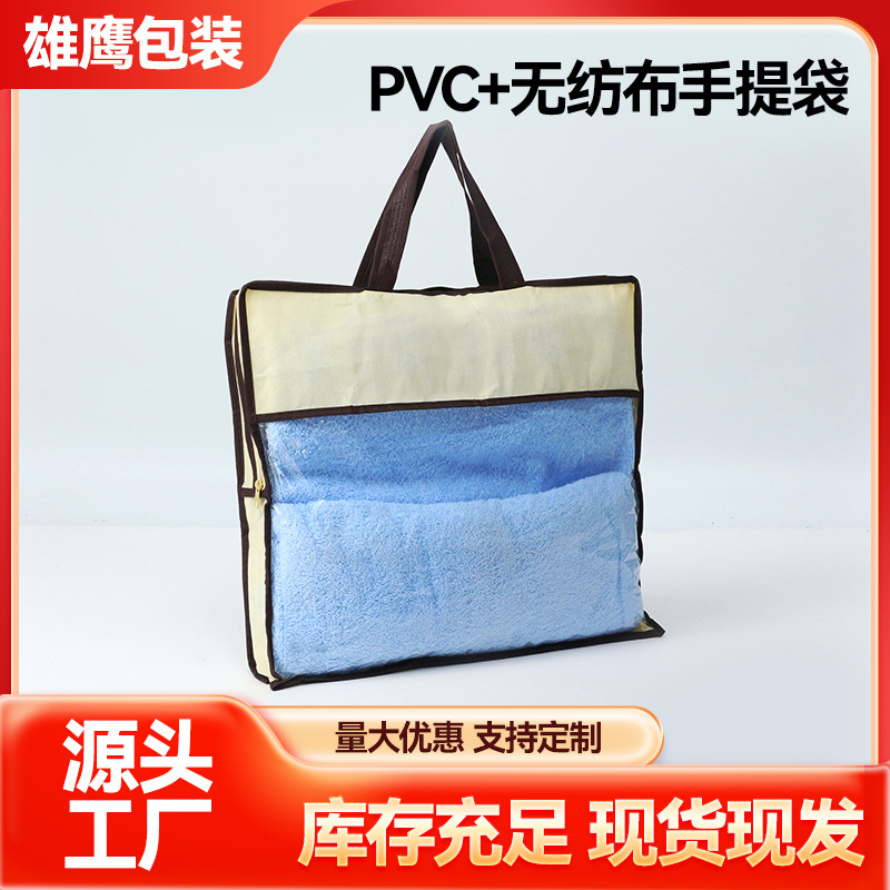 pvc无纺布手提袋拉链袋 服装被芯收纳袋家用被子防尘袋厂家批发